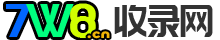 7W8收录网